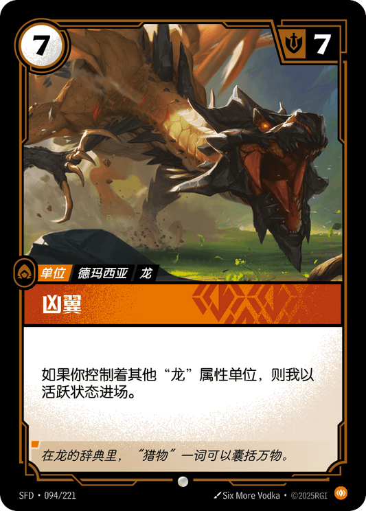 SFD-094/221 凶翼 | 普通