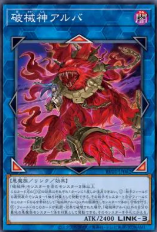 RV01-JP062  | 破械神アルバ | N