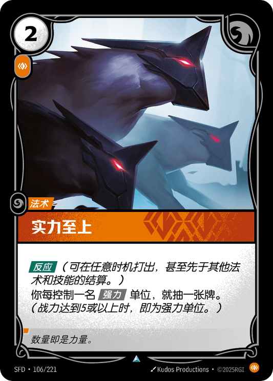 SFD-106/221 实力至上 | 不凡