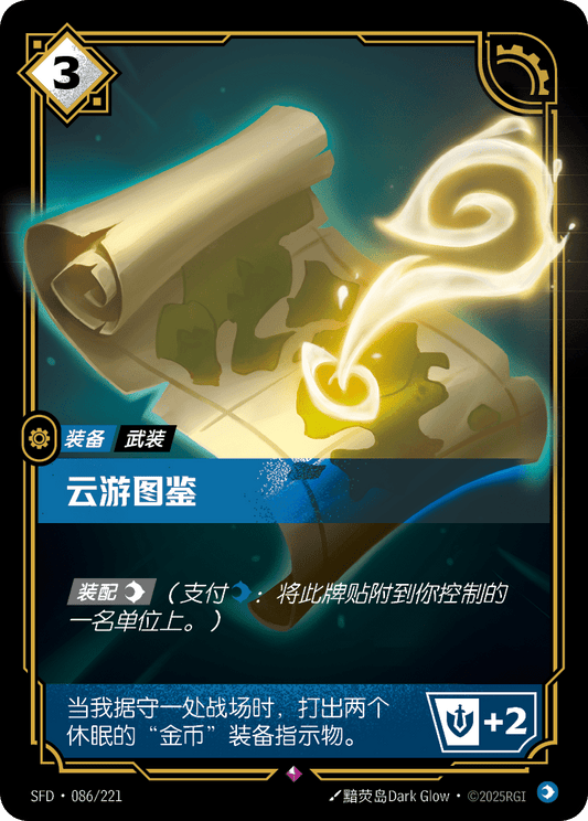 SFD-086/221 云游图鉴 | 稀有