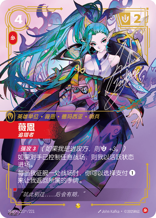 SFD-223/221 薇恩 | 異畫