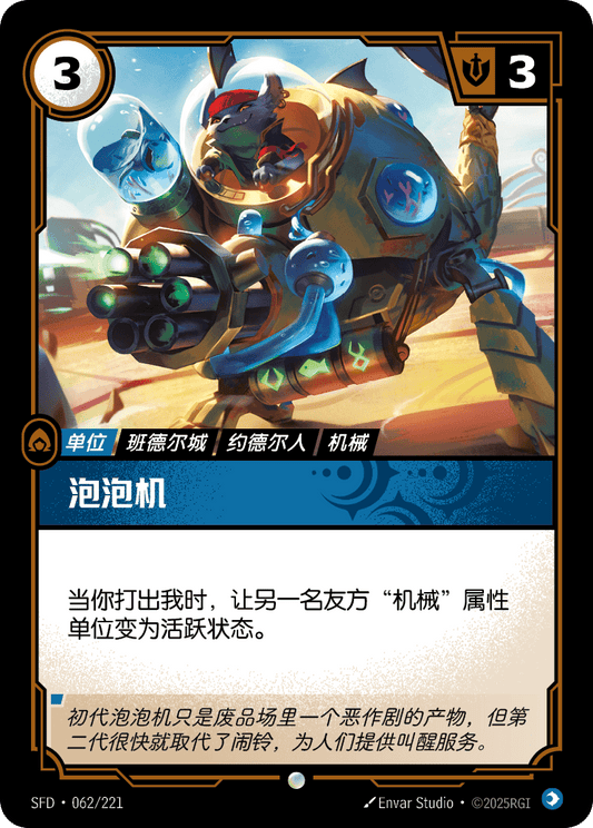 SFD-062/221 泡泡机 | 普通