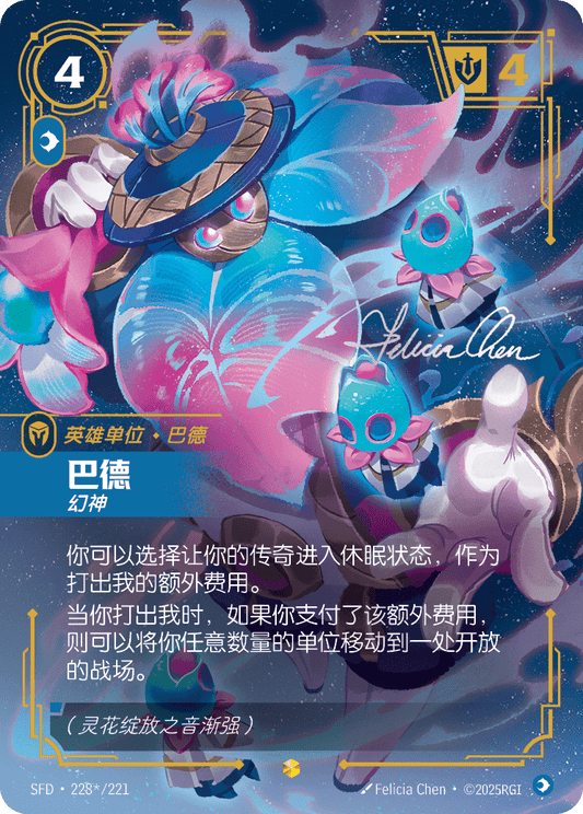 SFD-228/221 巴德 | 異畫