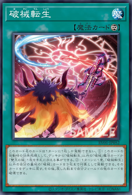 RV01-JP052  | 破械転生 | SR