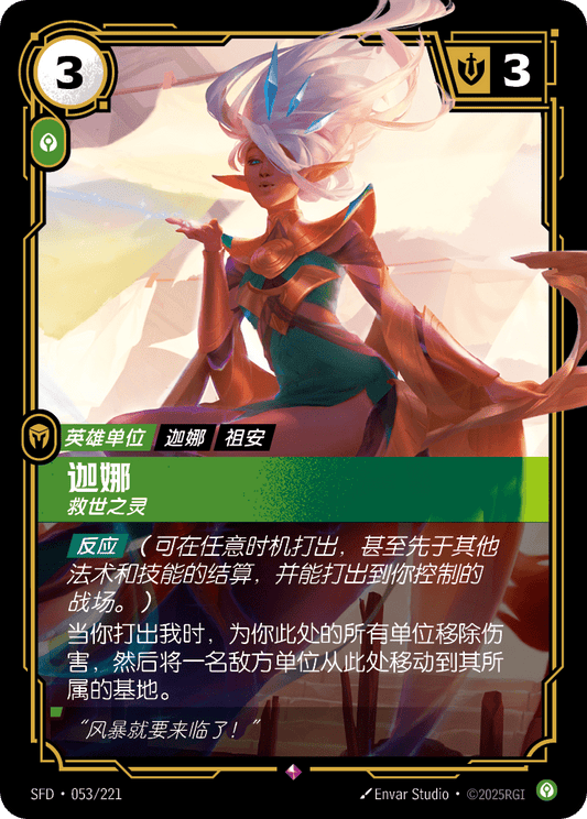 SFD-053/221 迦娜 | 稀有