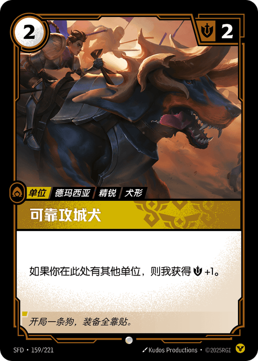 SFD-159/221 可靠攻城犬 | 普通