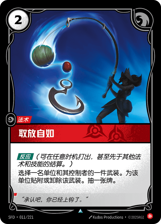SFD-011/221 取放自如 | 不凡