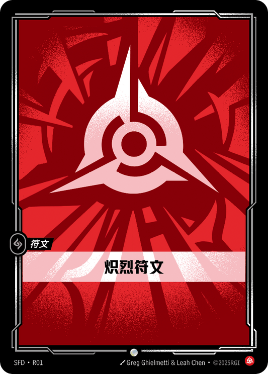 SFD-R01/221 炽烈符文 | 普通