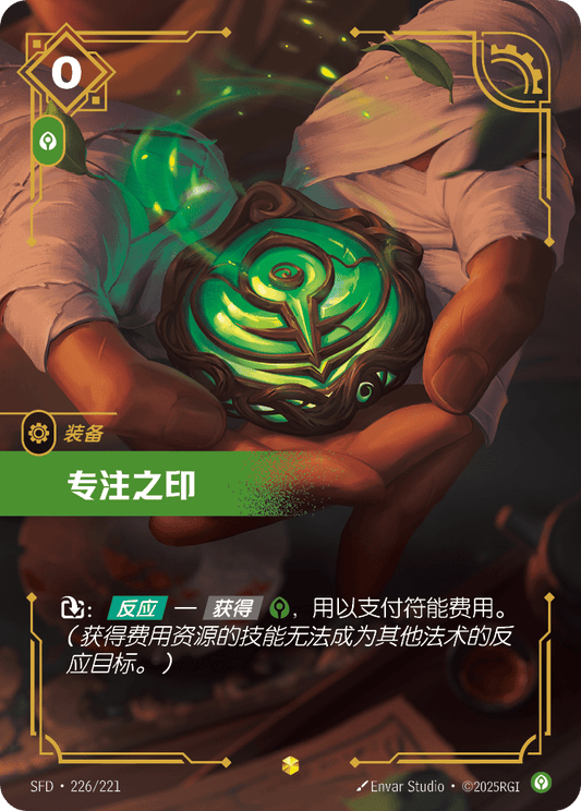 SFD-226/221 专注之印 | 異畫