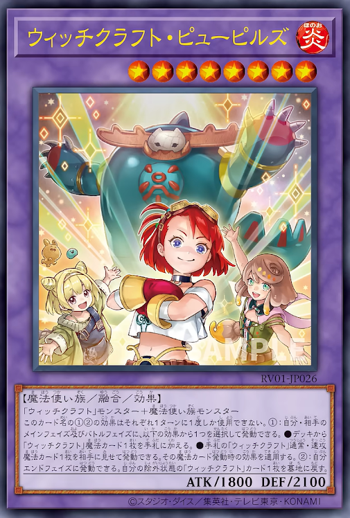 RV01-JP026  | ウィッチクラフト・ピューピルズ | UR