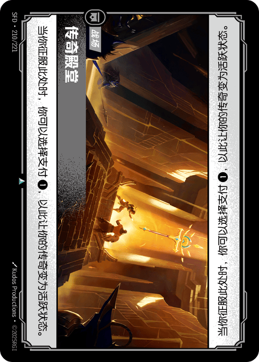 SFD-210/221 传奇殿堂 | 不凡