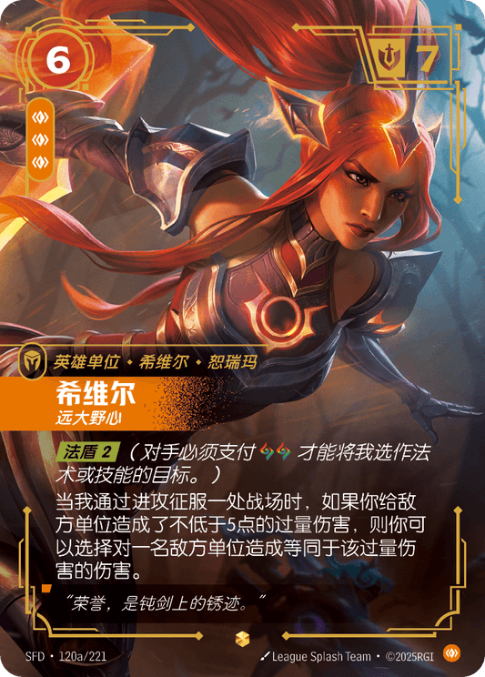 SFD-120/221 希维尔 | 異畫