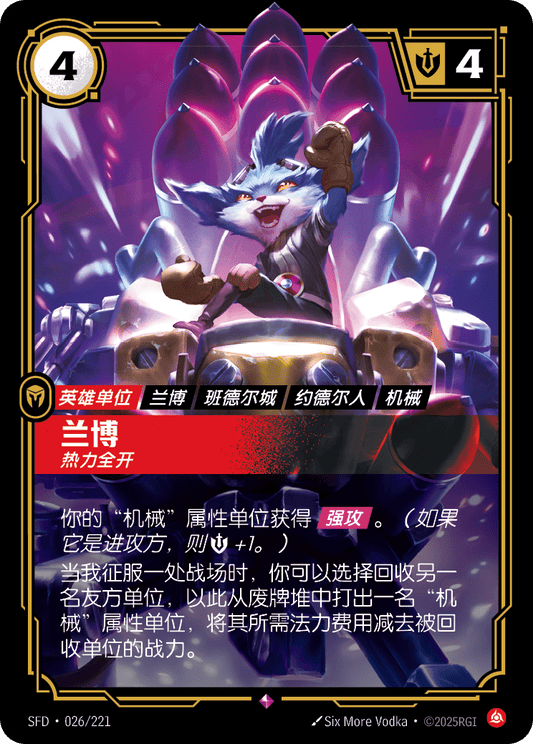 SFD-026/221 兰博 | 稀有
