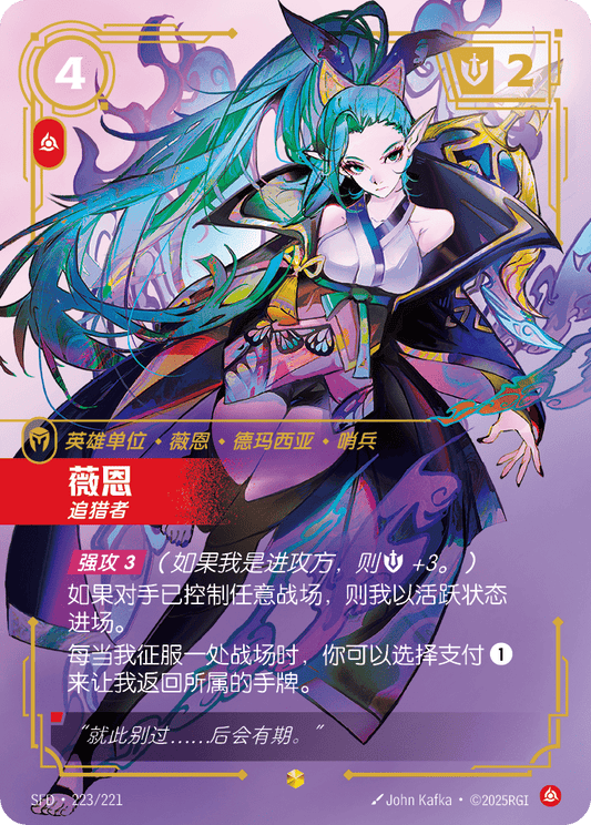 SFD-223/221 薇恩 | 異畫