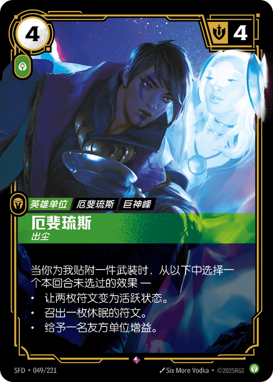 SFD-049/221 厄斐琉斯 | 稀有
