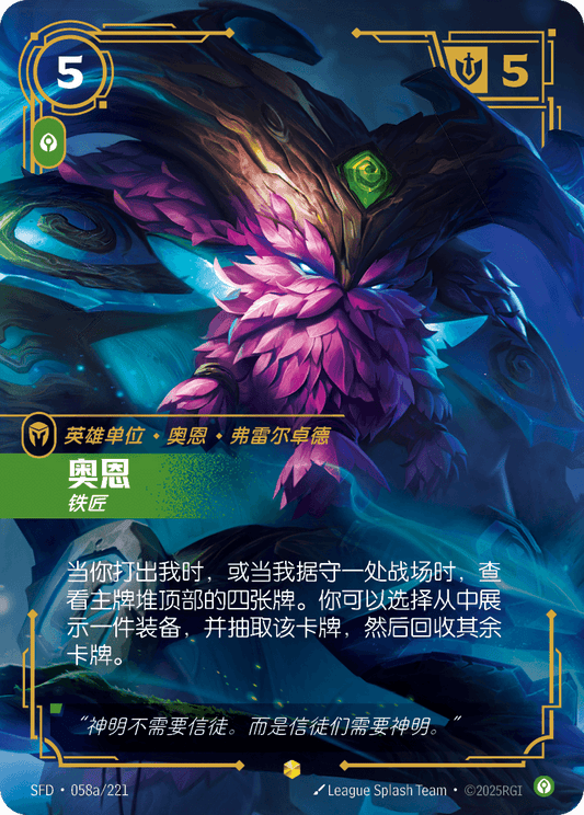 SFD-058/221 奥恩 | 異畫