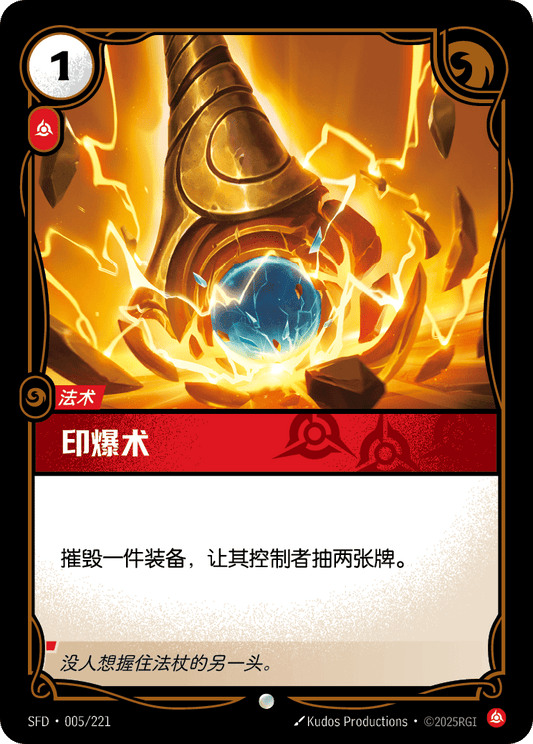 SFD-005/221 印爆术 | 普通