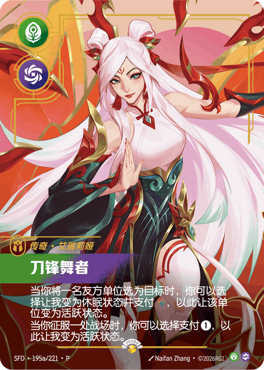 SFD-195/221 刀锋舞者 | 異畫