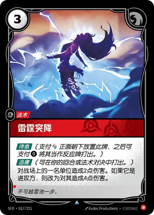 SFD-017/221 雷霆突降 | 不凡