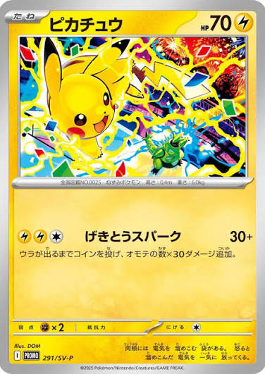 PROMO 291/SV-P ピカチュウ | JP