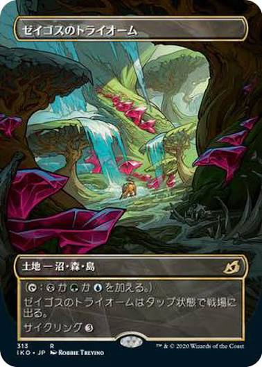 IKO-0313  ゼイゴスのトライオーム (Zagoth Triome) | Rare Showcase  (JP)