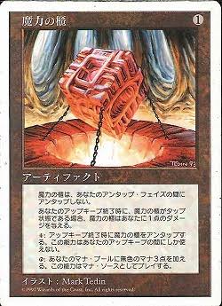 5ED-388 魔力の櫃  Mana Vault | Rare (JP)