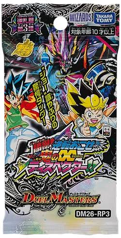 Duel Masters |  DM26-RP3 逆札篇第3彈鬼之∞連結體限量盒 | Booster | 單包