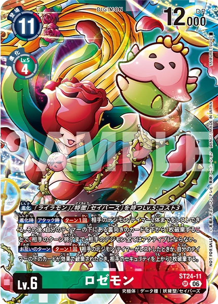 ST24-11 薔薇獸 (BT-26 發售錦標賽 參加紀念品) | SR | JP | 異圖卡