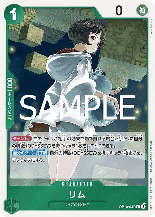 OP10-037 |  リム  | CHARACTER |  R