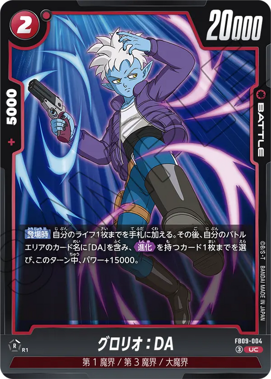 FB09-004 | グロリオ：DA | UC