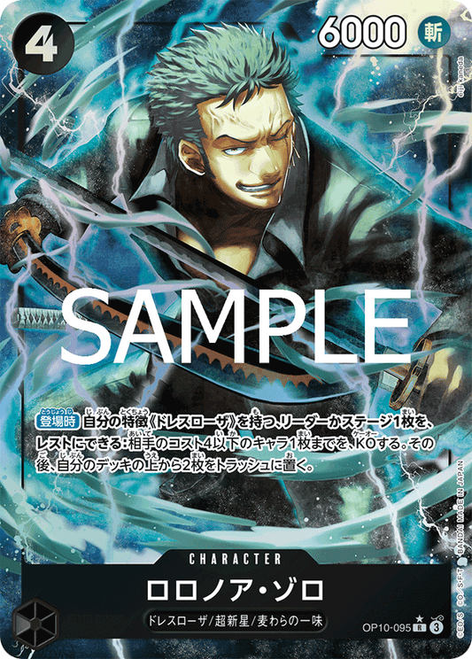 OP10-095 |  ロロノア・ゾロ  | CHARACTER |  R