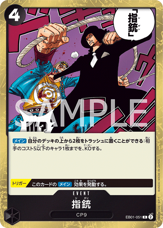 EB01-051 |  指銃  | EVENT |  R