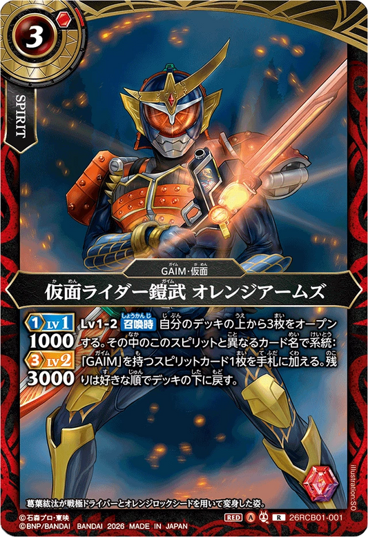 26RCB01-001  仮面ライダー鎧武 オレンジアームズ | R