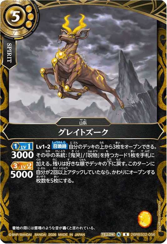 26RBS02-056 グレイトズーク | R