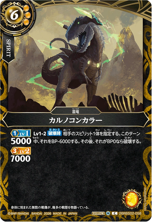 26RBS02-058 カルノコンカラー | C