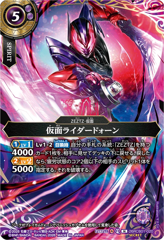 26RCB01-020  仮面ライダードォーン | M-SEC