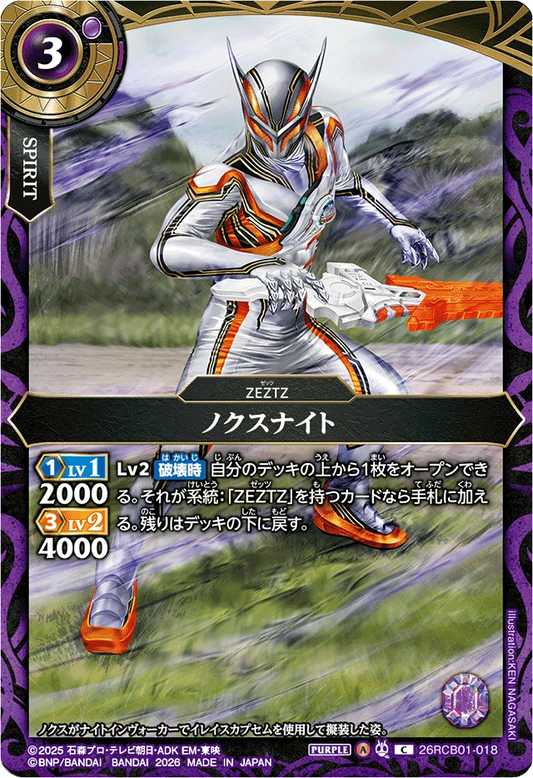 26RCB01-018  ノクスナイト | C