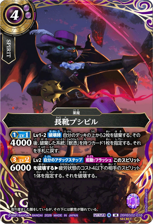 26RBS02-016 長靴プシビル(SECRET) | M-SEC