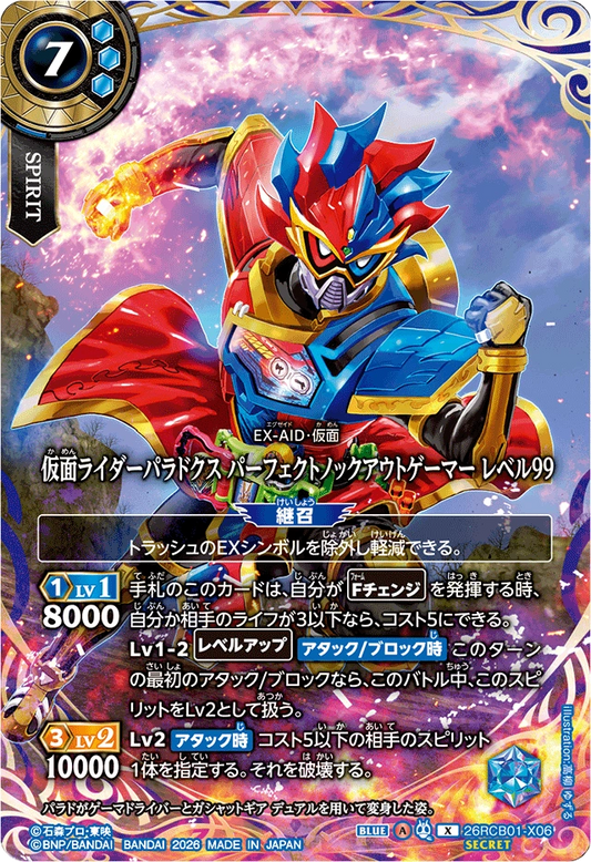 26RCB01-X06  仮面ライダーパラドクス パーフェクトノックアウトゲーマー レベル99 | X-SEC