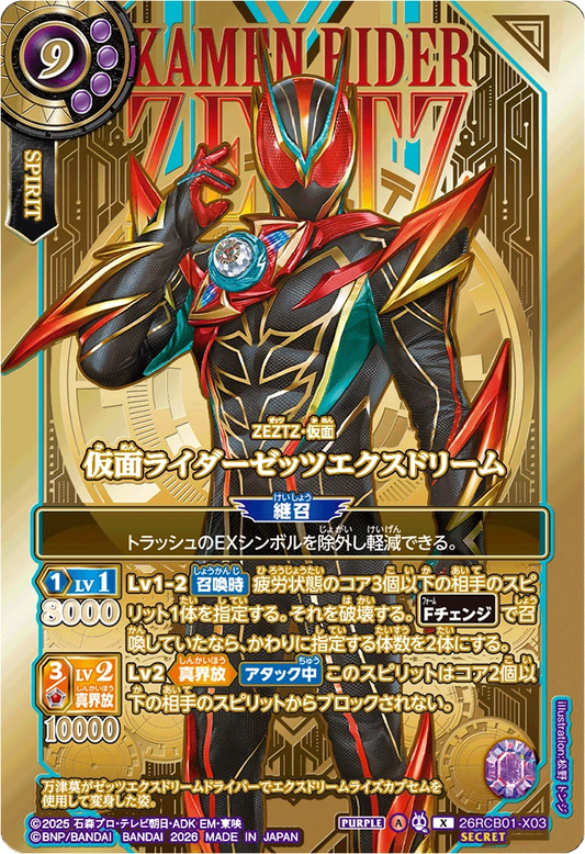 26RCB01-X03  仮面ライダーゼッツエクスドリーム | X-SEC [OVER RARE]
