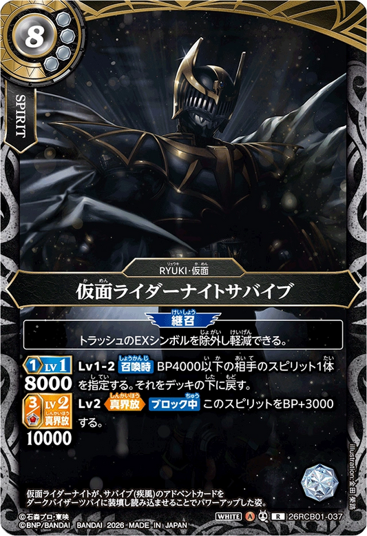 26RCB01-037  仮面ライダーナイトサバイブ | R