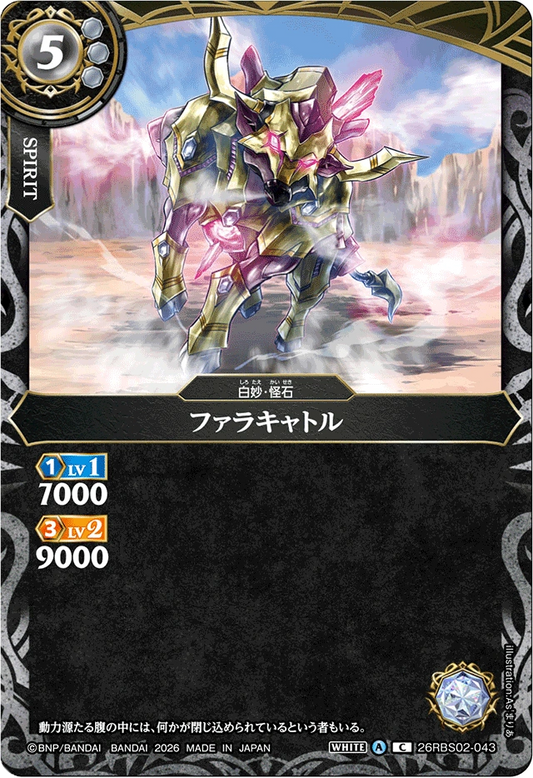 26RBS02-043 ファラキャトル | C