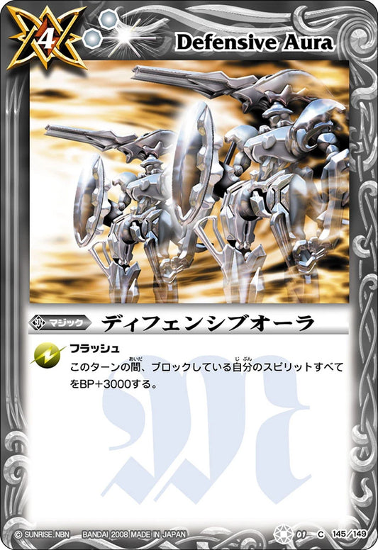 BS01-145 ディフェンシブオーラ(26RBS02収録/2026年度版) | C