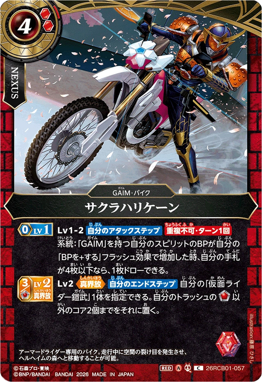26RCB01-057  サクラハリケーン | C