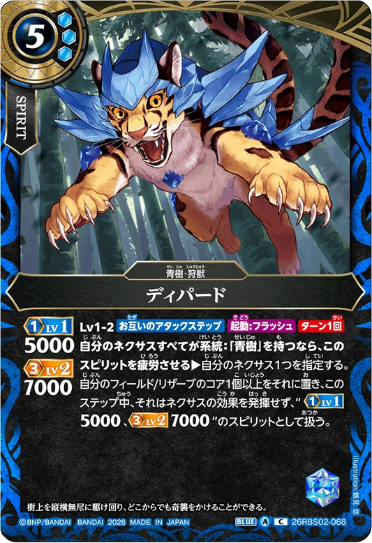 26RBS02-068 ディパード | C
