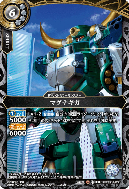26RCB01-036  マグナギガ | C