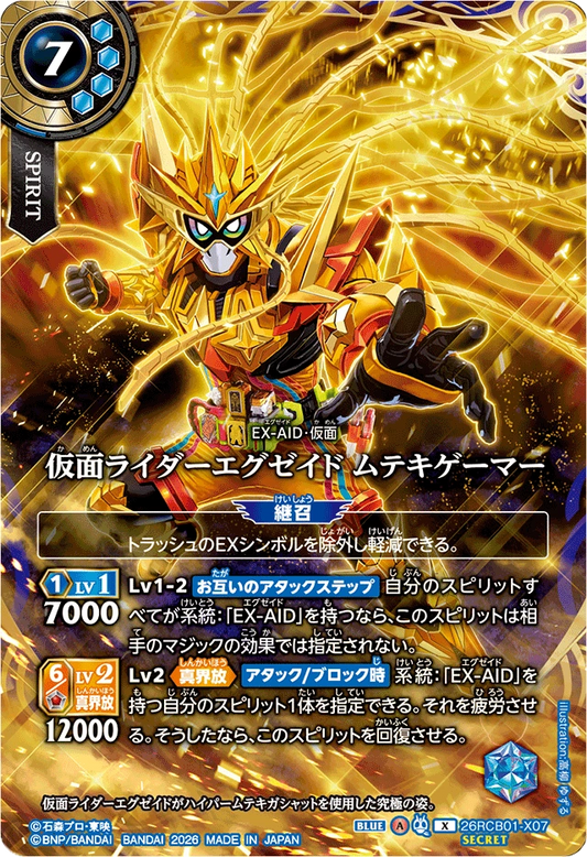 26RCB01-X07  仮面ライダーエグゼイド ムテキゲーマー | X-SEC