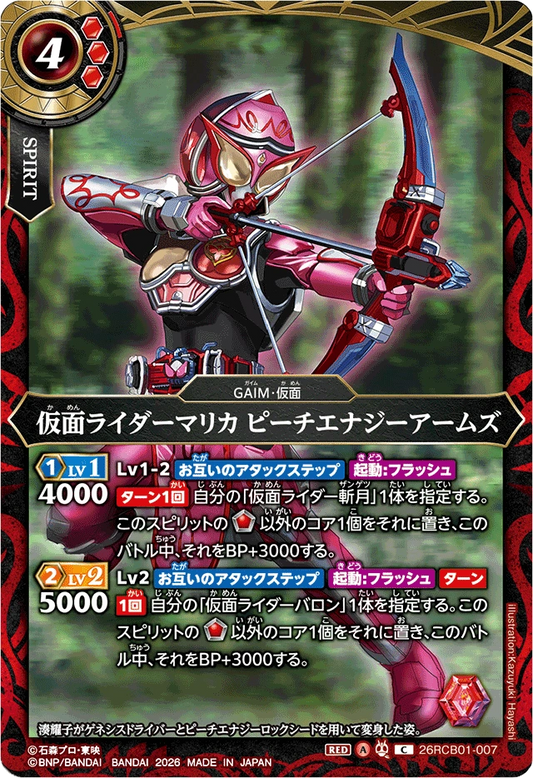 26RCB01-007  仮面ライダーマリカ ピーチエナジーアームズ | C