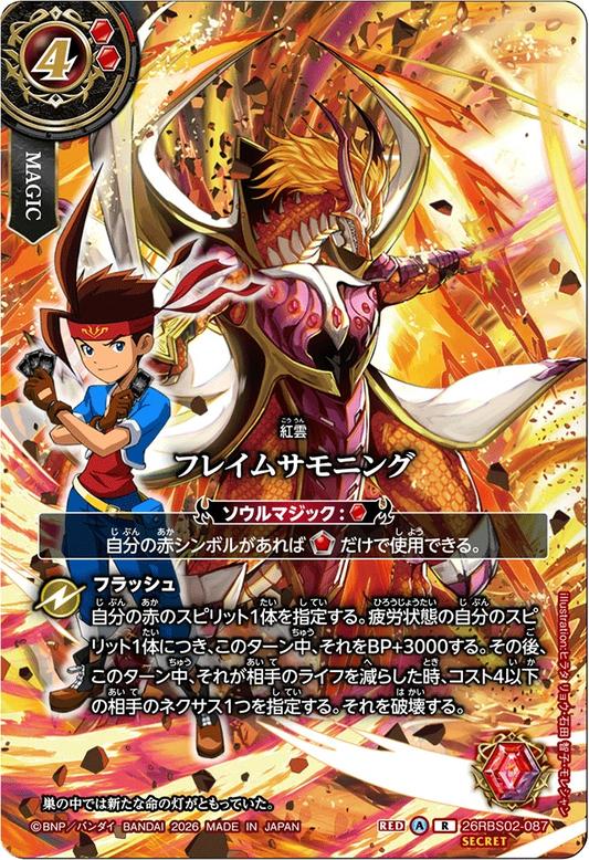 26RBS02-087 フレイムサモニング(SECRET/ハジメデザイン) | R-SEC