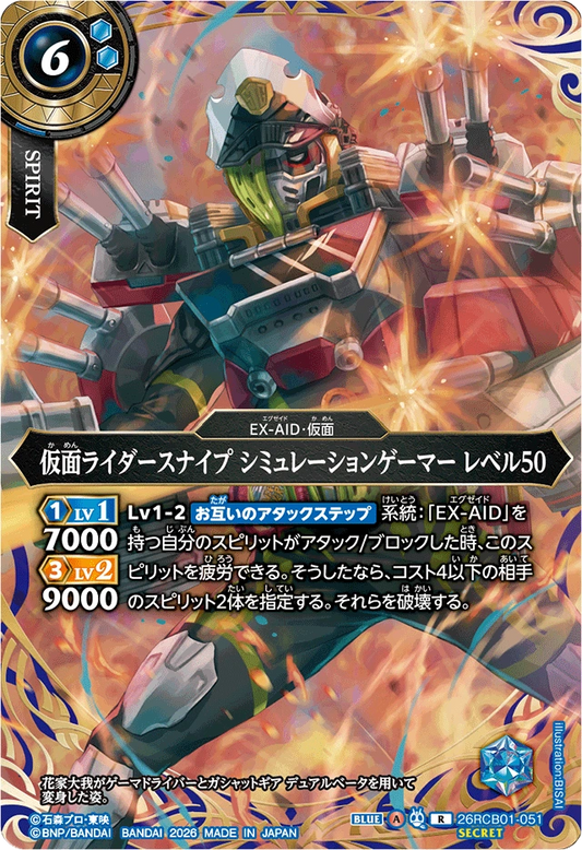 26RCB01-051  仮面ライダーレーザーターボ バイクゲーマー レベル0 | R-SEC